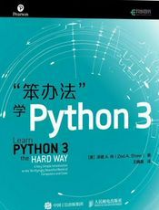 笨办法学Python3（Learn Python3 The Hard Way 中文版）